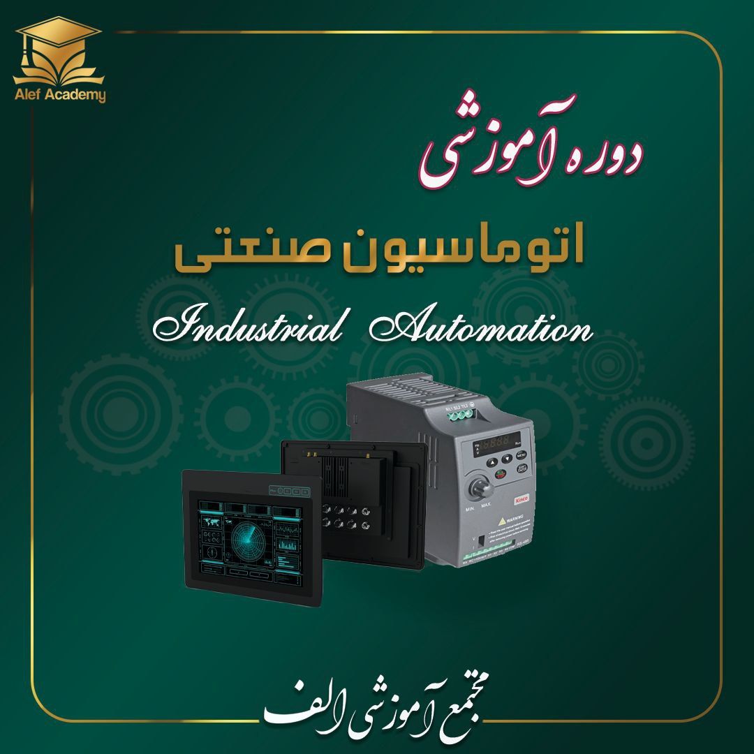 اتوماسین صنعتی