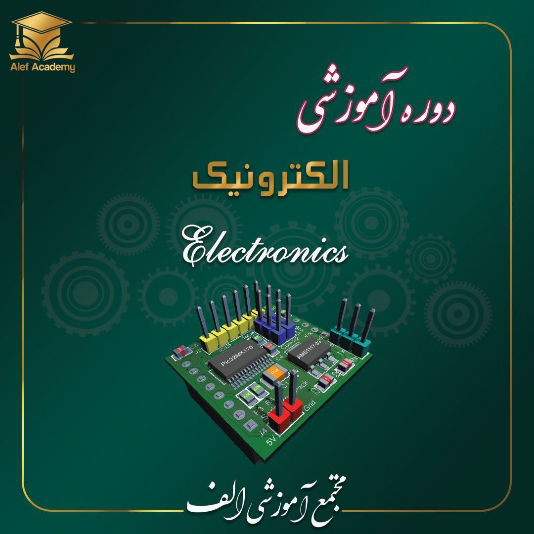 الکترونیک