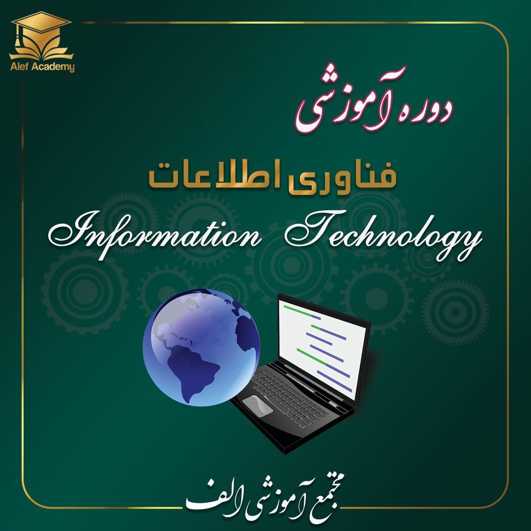 فناوری اطلاعات
